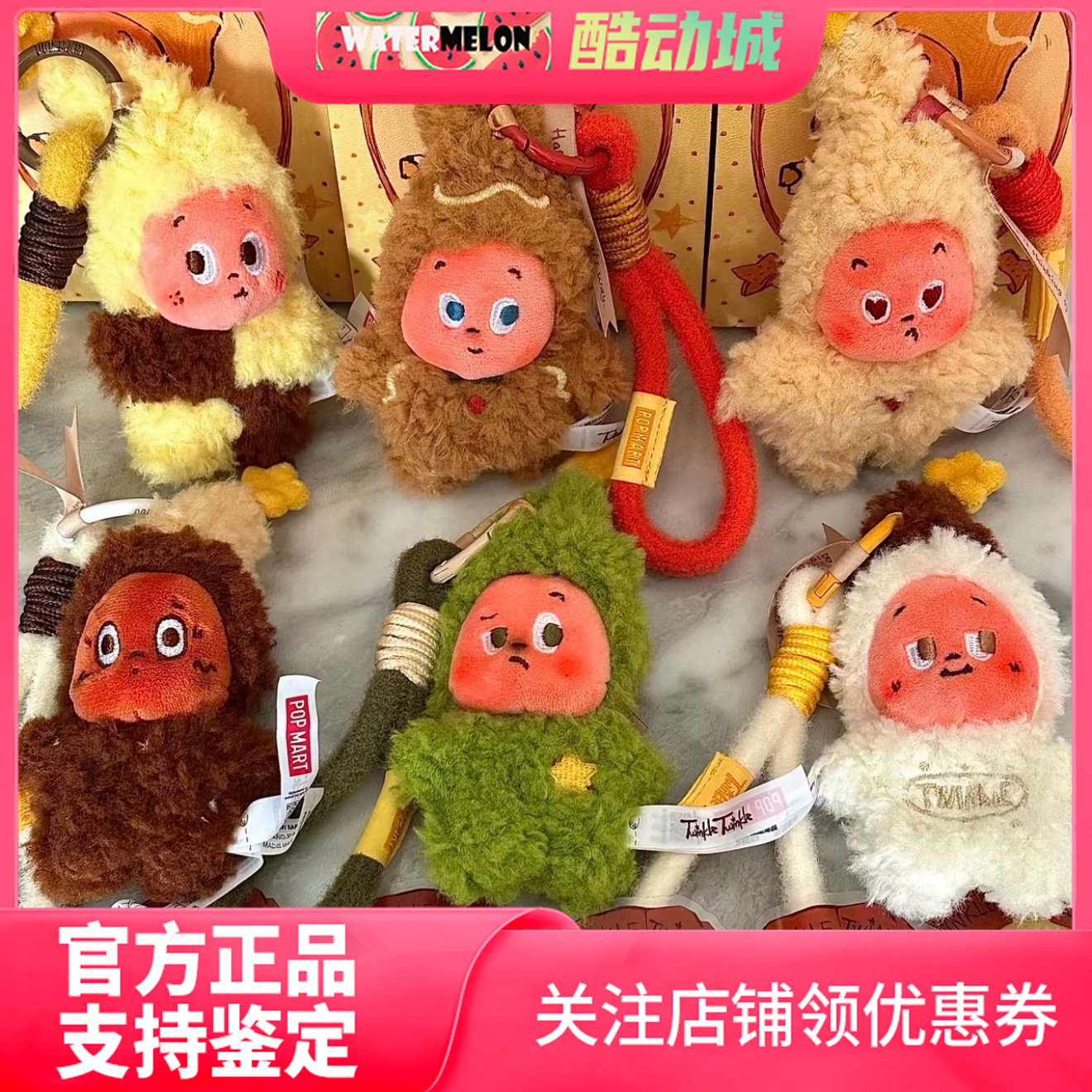 泡泡玛特 POP MART 星星人美味时刻系列 现烤小饼干毛绒挂件盲盒,淘宝优惠券,粉丝福利购,淘宝优惠卷