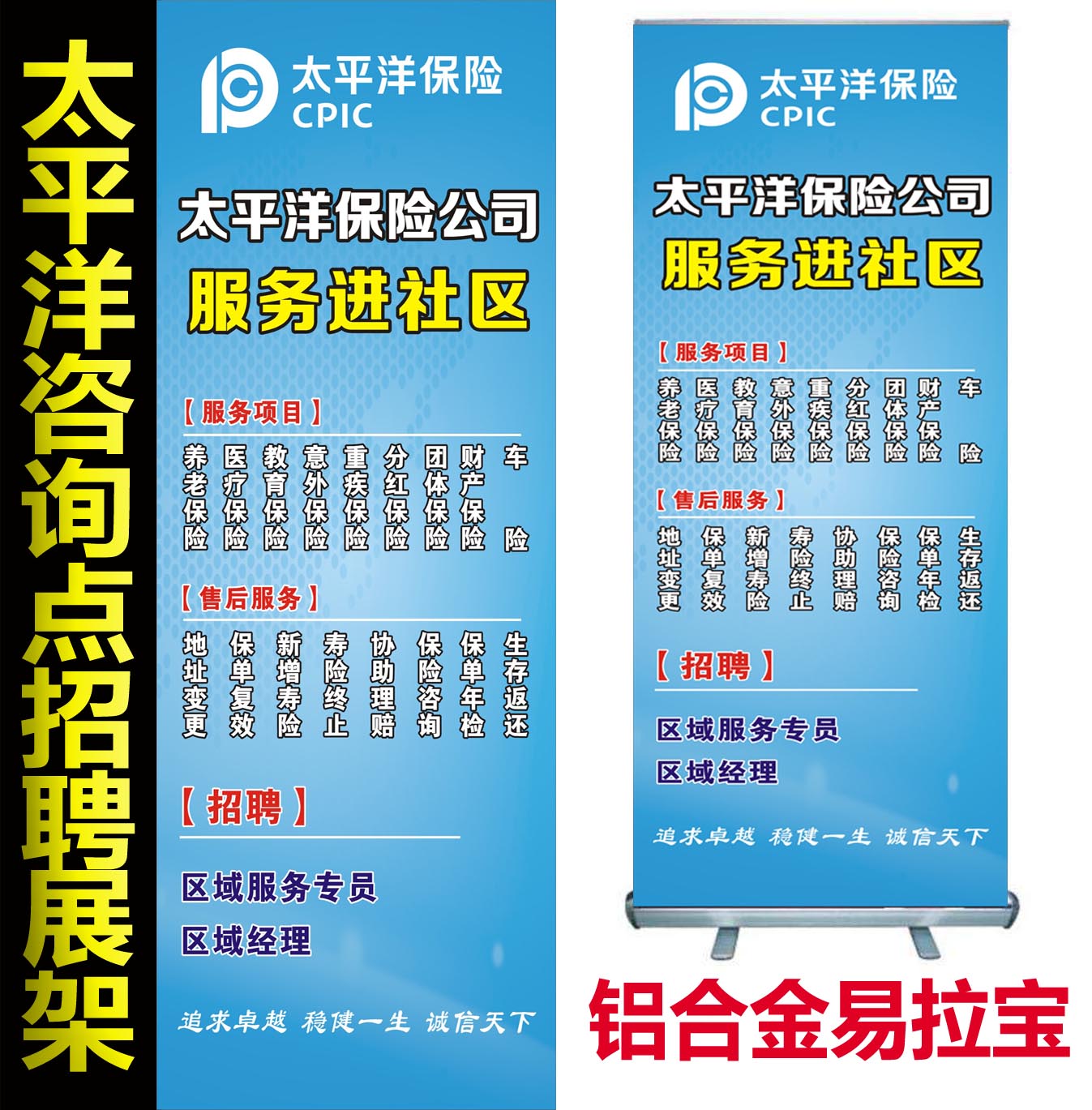 展架易拉宝广告订制海报 X 太平洋保险新版咨询点招聘门型 展架易拉宝广告订制海报 X 太平洋保险新版咨询点招聘门型