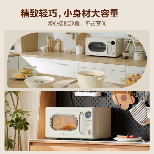 Midea microwave oven household retro small multi-functional cream mini heating stew all-in-one official authentic M2F