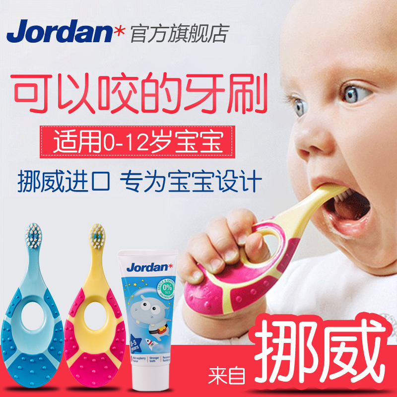 挪威百年牙刷品牌、可以咬的牙刷：2支 Jordan 进口婴幼儿宝宝乳牙刷