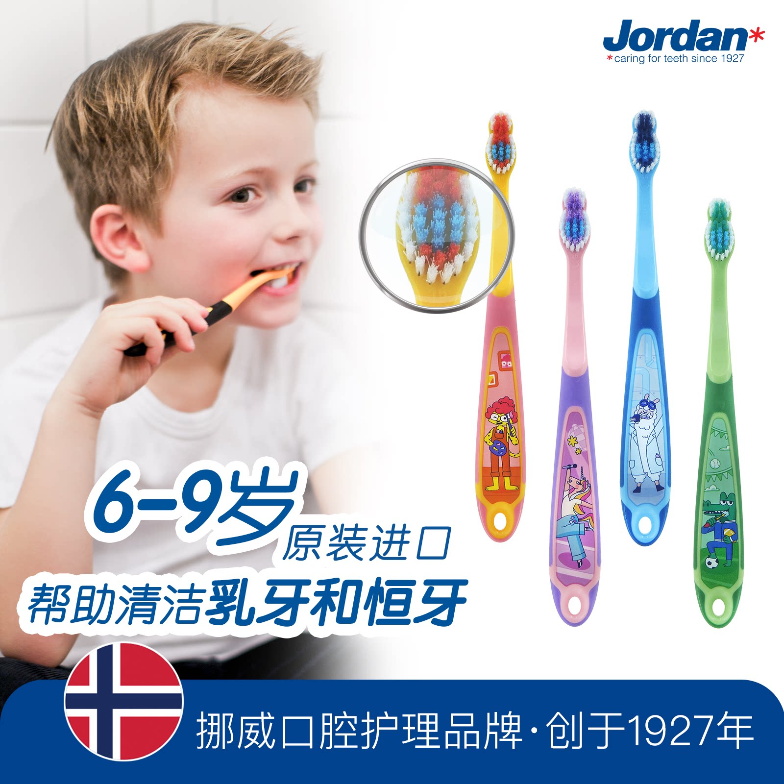 挪威jordan婴幼儿童宝宝指套训练护齿乳牙刷软毛6-9岁3段双支
