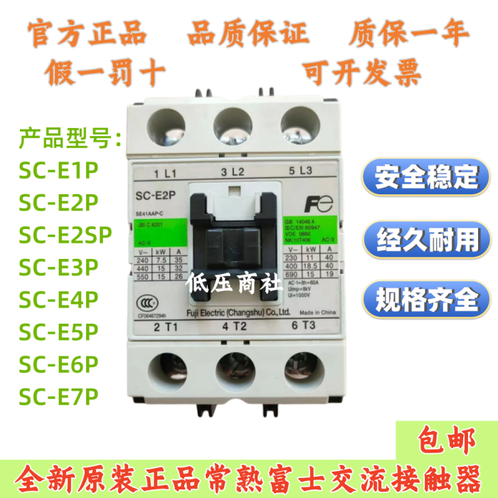 全新原装常熟富士交流接触器SC-E1P E2P E2SP E3P E4P N5P N6PN7P - 图0