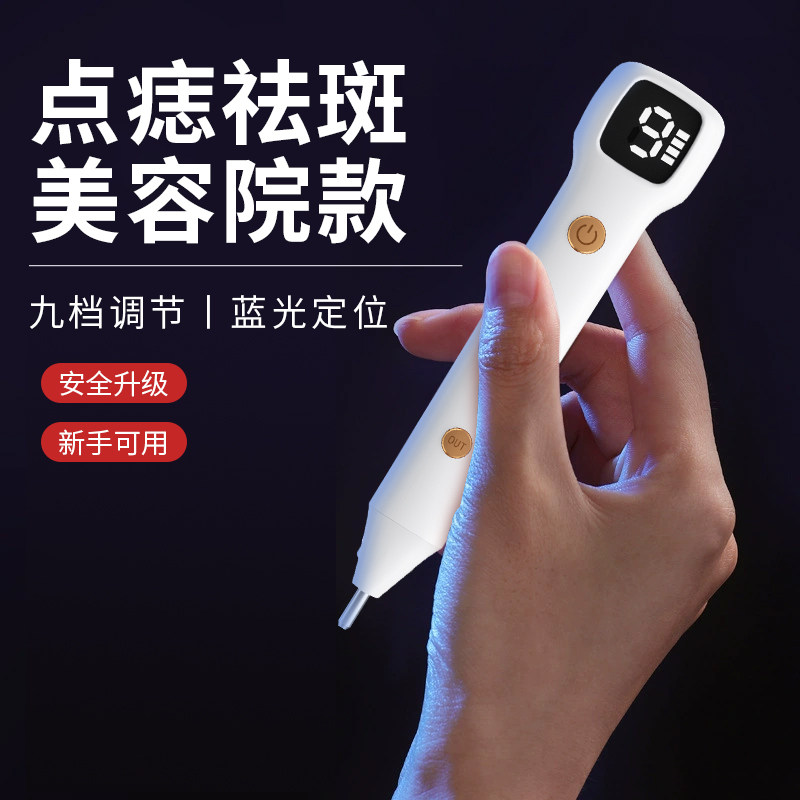 【网红同款】点痣笔无痛点痣神器美容修复无痕祛斑美容仪器家用,淘宝优惠券,粉丝福利购,淘宝优惠卷