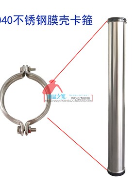 4040不锈钢膜壳卡箍绑定