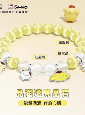 三丽鸥正版布丁狗水晶儿童手链女孩手串女童串珠闺蜜新年生日礼物