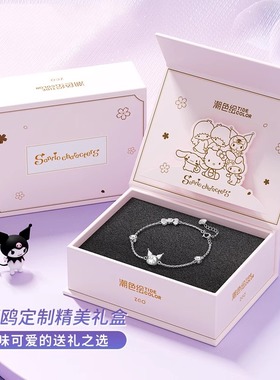 【库洛米正版】三丽鸥手链女纯银女生轻奢小众精致情人节生日礼物