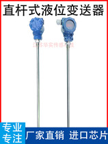 Anti-liquid level Sensor-type Rod Straight Jam Resistant liquid level transmitter Insert hydrostatic high temperature resistant level gauge stainless steel