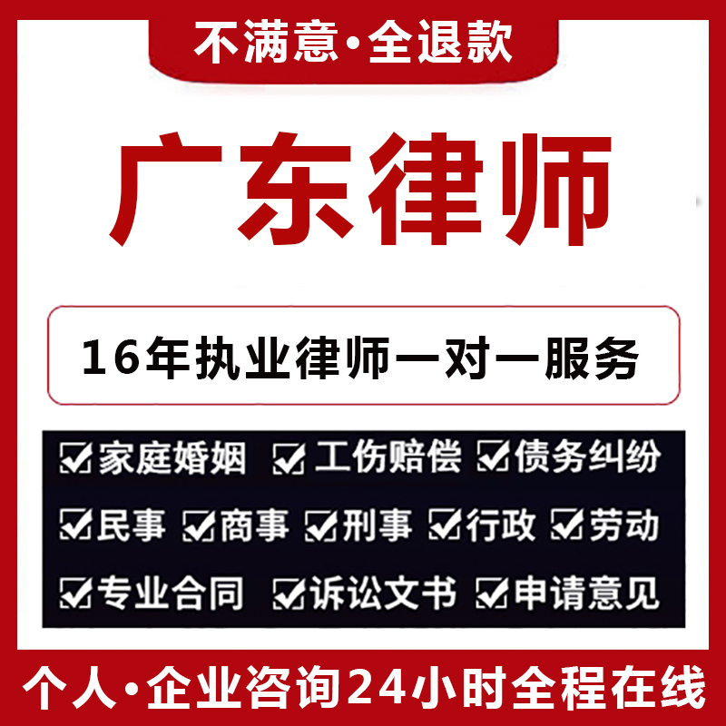 广东法律咨询协议拟定律师函合同代写起诉书离婚法律顾问交通事故