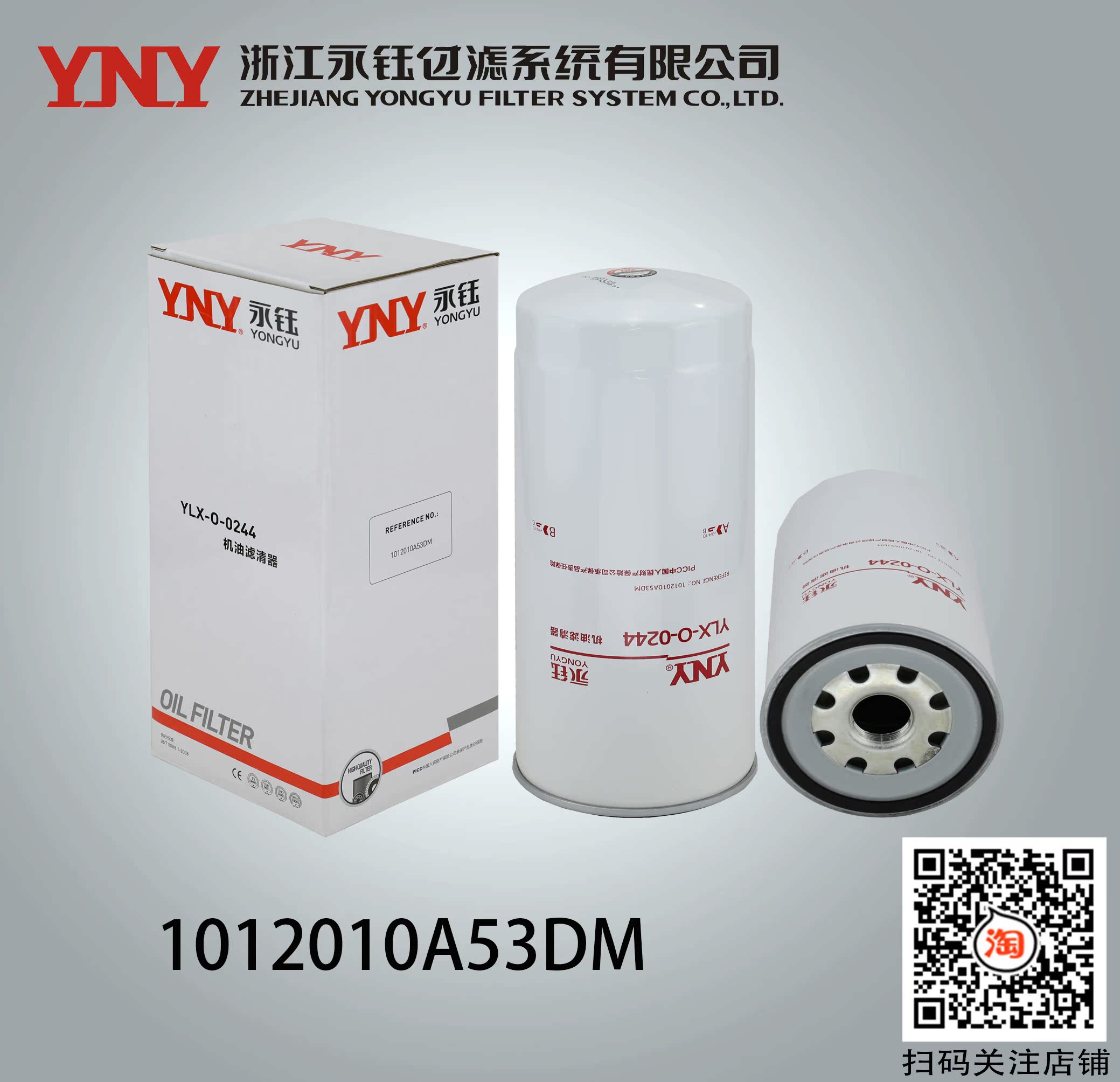 1012010A53DM适配于解放J6 奥威 锡柴动力机油滤清器滤芯浙江永钰 - 图3