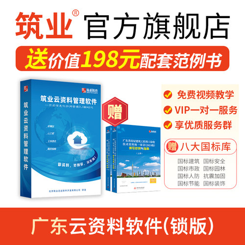 筑业广东建筑工程安全市政云资料软件 广东云资料全专业版 筑业资料软件狗 资料员配套资料软件 新增2024新统表 - 图3