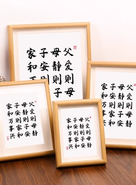 家和万事兴新中式字画摆台