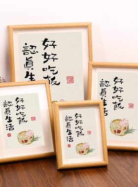 好好吃饭认真生活手写书法相框