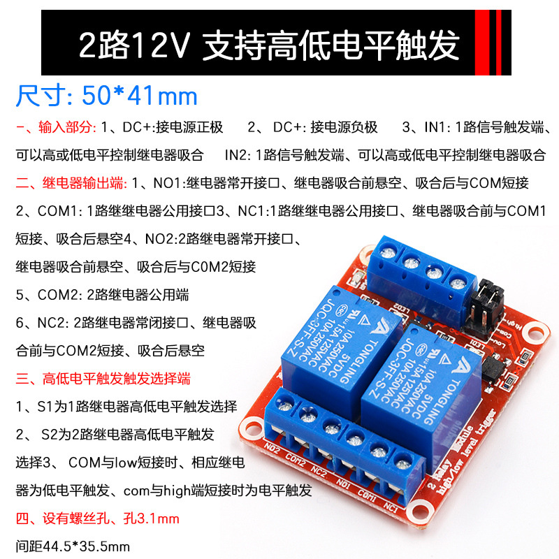 2路继电器模块 5V12V24V带光耦隔离 电磁支持高低电平触发开发板 - 图1