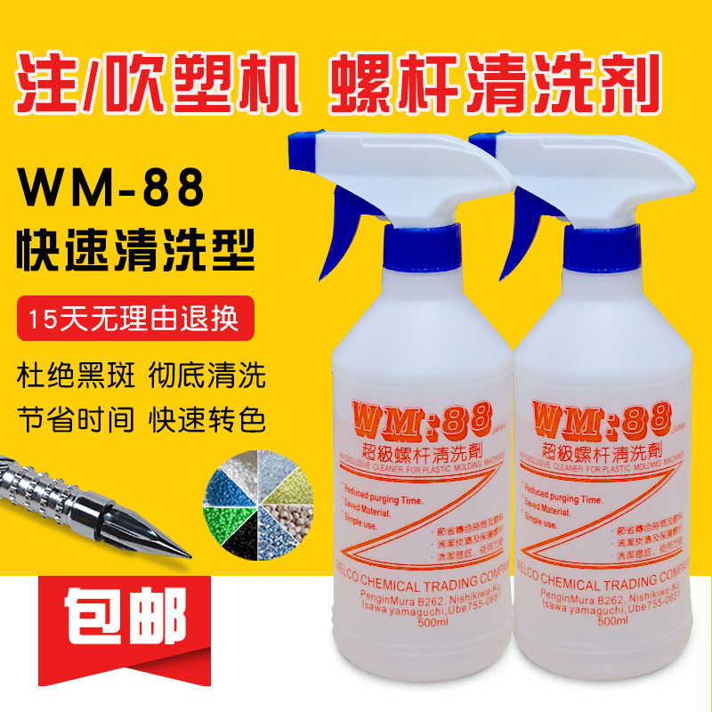 注塑机螺杆清洗剂wm88吹塑炮筒料筒黑点转色专用超级清洗料正品 - 图2