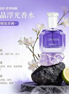 Life Girls黄晶橙花男女士淡香水50ML清新柑橘香调果香持久