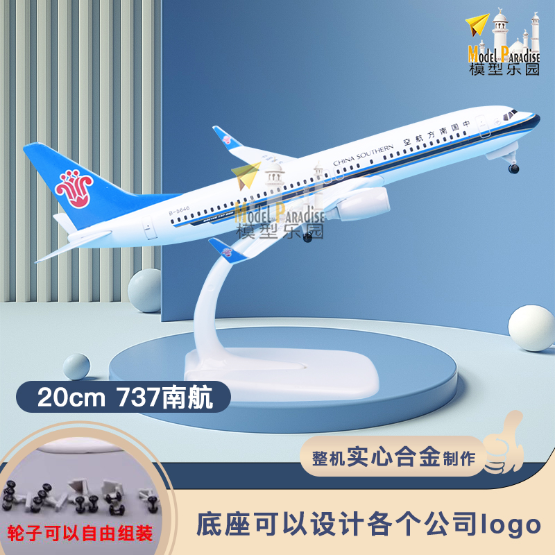 空客a380南方航空20cm飞机模型仿真合金客机787南航16cm航模带轮 - 图1