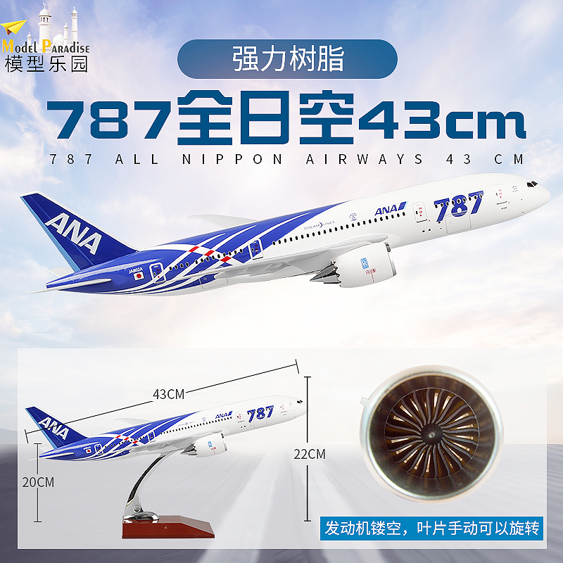 波音787全日空14.5cm实心合金客机航天航模玩具747仿真飞机模型 - 图1