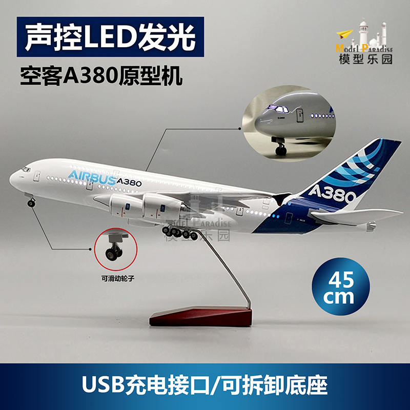 空客380原型机20cmcm合金飞机模型波音747航模玩具摆件带轮包邮