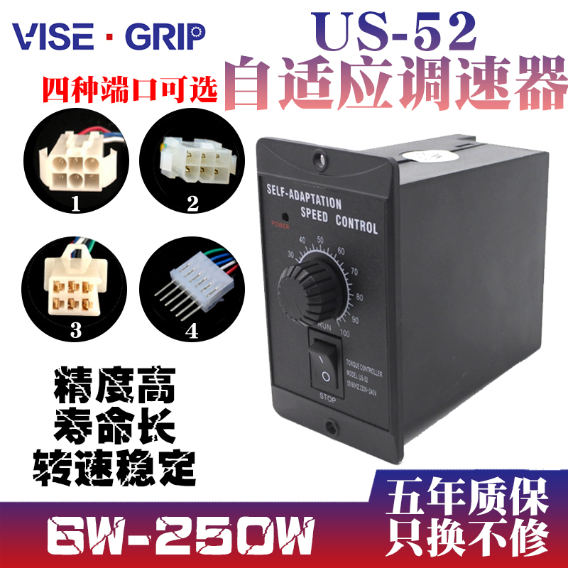 US52自适应调速器6W60W90W120W250W电机过载过流堵转保护开关220V - 图0