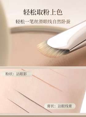 【细节上妆】月牙眼线刷