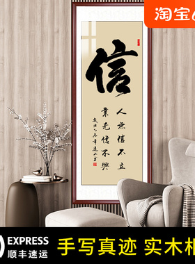 真迹客厅挂轴字画书房书法作品修