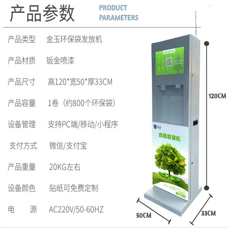 共享可降解自动售袋机自助取袋机扫码垃圾袋机环保袋自动发放机 - 图2