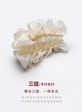 三绽手工镶钻星空泡泡纱鲨鱼夹