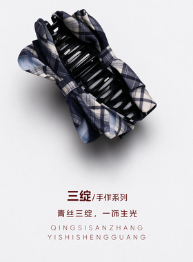 格纹大蝴蝶结鲨鱼夹百搭盘发