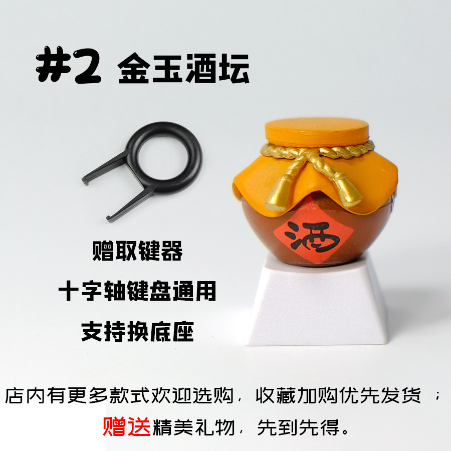 宇宙外设仿真酒坛壶键盘帽男女生日礼物客制化创意个性装饰摆件,淘宝优惠券,粉丝福利购,淘宝优惠卷