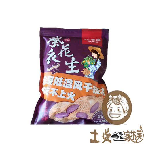 26年新果姥家莱紫衣花生1斤*6包水煮白晒紫皮 花生红衣花生 零食 - 图3