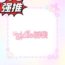 (Spot Seconds) Giddle female Wawa bag ultra-valued Song Rain Qi Zhao Meiyan Ye Shuhua