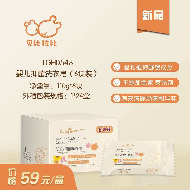 拉比婴儿洗衣皂抗菌儿童BB新生儿专用尿布皂宝宝肥皂110g2块装,淘宝优惠券,粉丝福利购,淘宝优惠卷