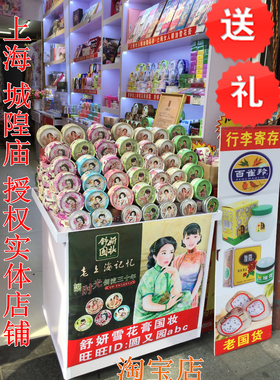 舒妍3盒雪花膏面霜老上海