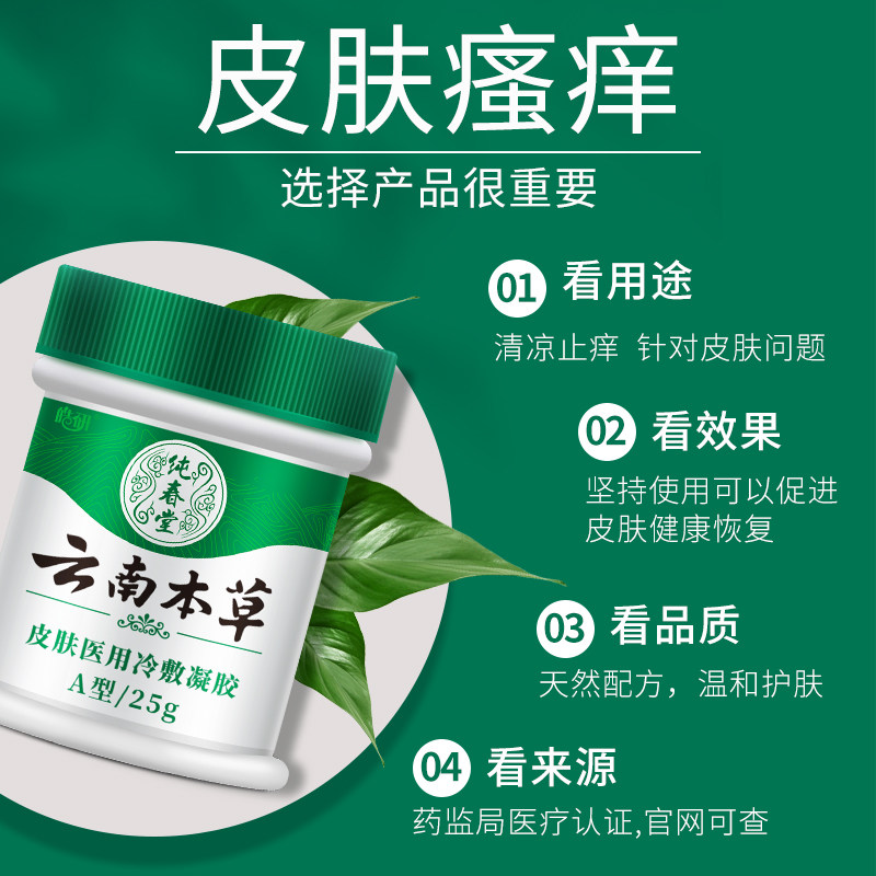 云南本草湿疹膏股藓大腿内侧男霜 皓研医药保健理疗