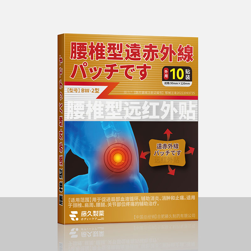 日本颈椎病肩周炎腰间盘突出专用贴膝盖痛关节骨质增生腰疼膏药贴 - 图3