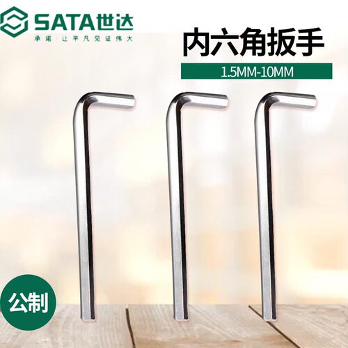 SATA世达内六角扳手单支1.5-10MM 80304 80305 80308 80316特长 - 图0