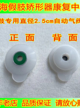 大腿假肢气阀塞假肢阀门假肢配件自动阀门手动阀门排气管