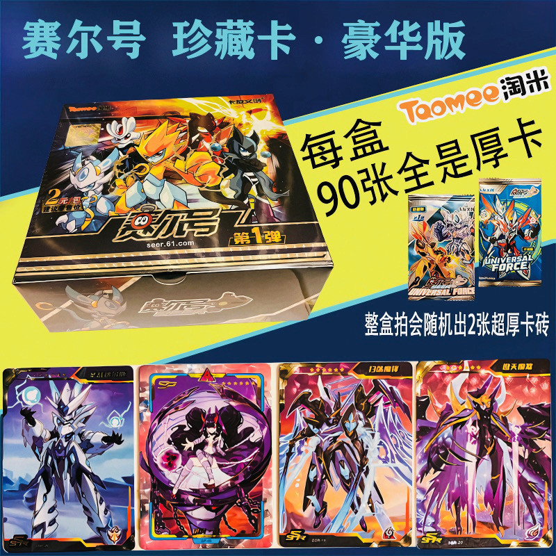 米卡赛尔号厚卡硬卡牌原神拆卡闪卡角色游戏收藏卡册卡片儿童玩具,淘宝优惠券,粉丝福利购,淘宝优惠卷