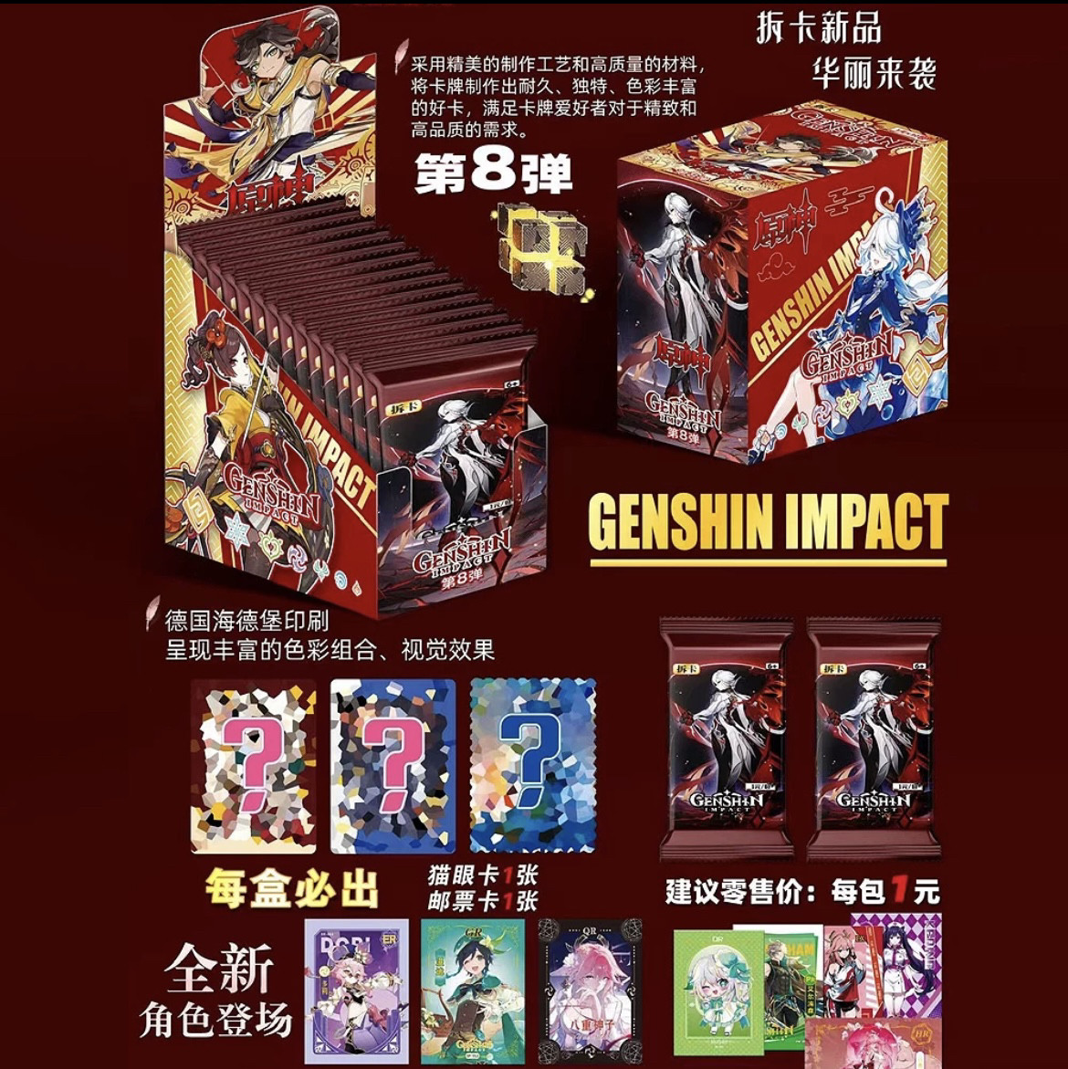 原神卡片卡牌1元2元包第5弹三周年豪华整盒游戏动漫周边收藏卡玩