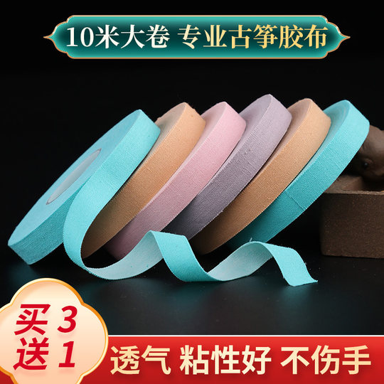 古筝胶布专用胶带儿童成人专业演奏绿彩色透气琵琶指甲剪刀胶布