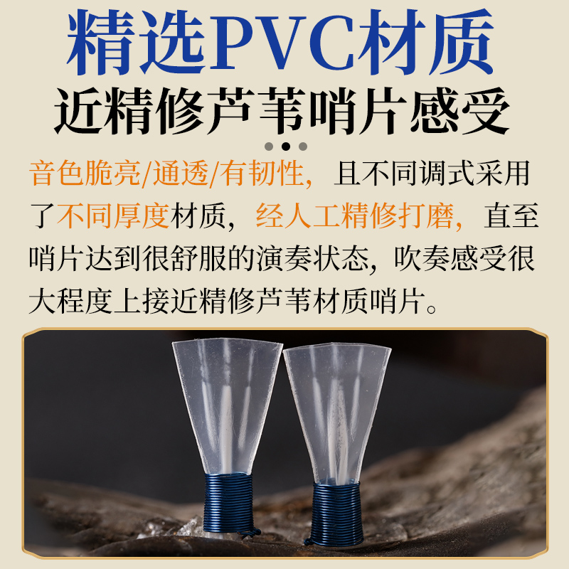 三道筋唢呐哨片免修专业塑料bd调近芦苇唢呐高级哨子树脂叫嘴配件 - 图2