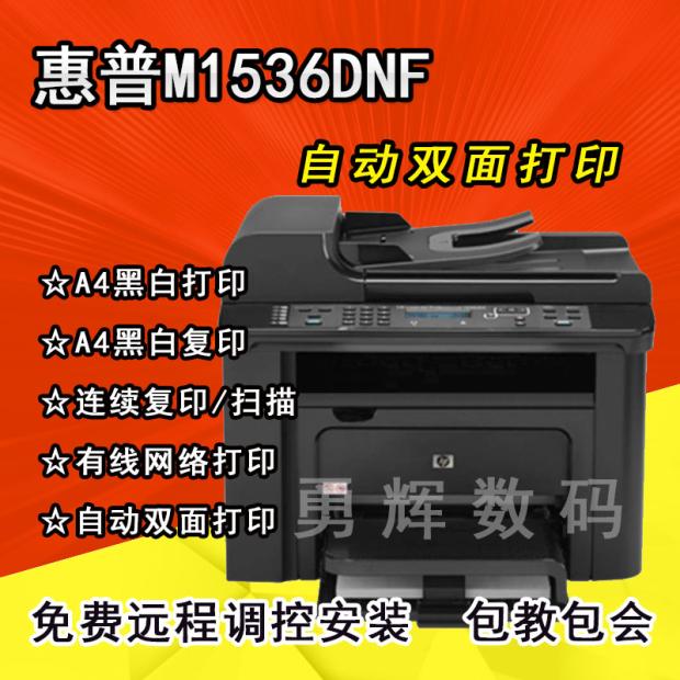 惠普HP1536dnf A4黑白激光多功能一体机 HP226dw自动双面网络打印 - 图0