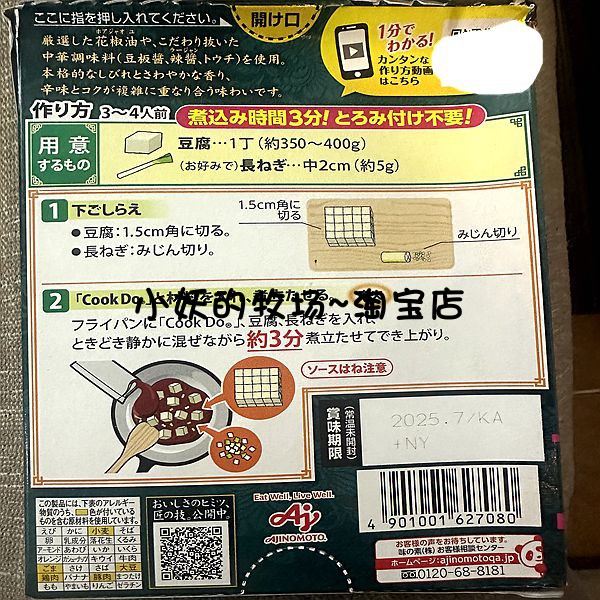 新品日本味之素AJINOMOTO cookdo四川山椒黑麻婆豆腐调料 辣口！ - 图0