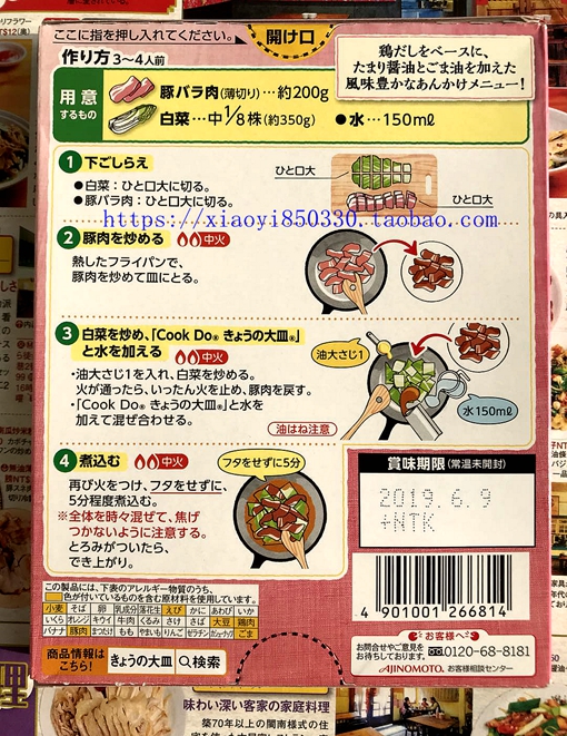 日本原装味之素AJINOMOTO cookdo 猪五花肉炖白菜调料3-4人份中辣 - 图0