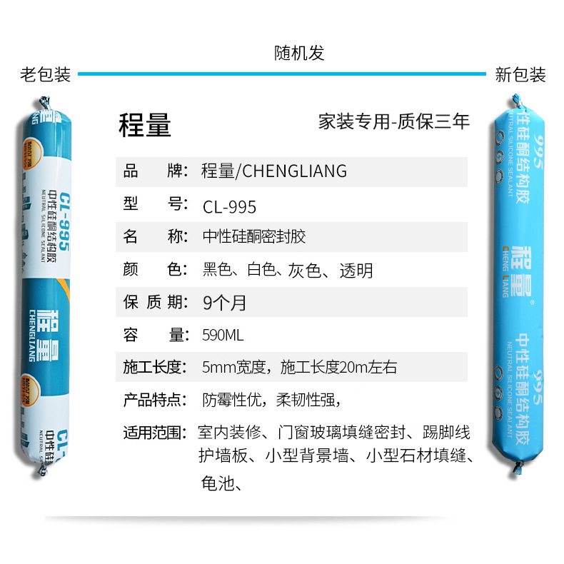 995中性硅酮结构胶瓷白防开裂耐候玻璃胶透明密封胶门窗石材厂家