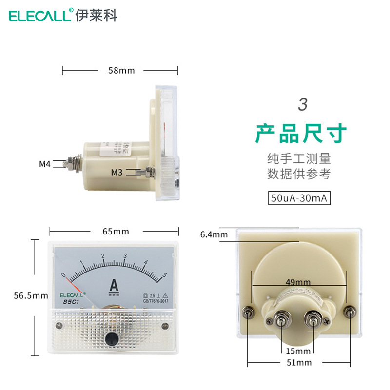 伊莱科直流电流表指针式85C1-A直接式uA500mA10A指针安培表头毫安 - 图1