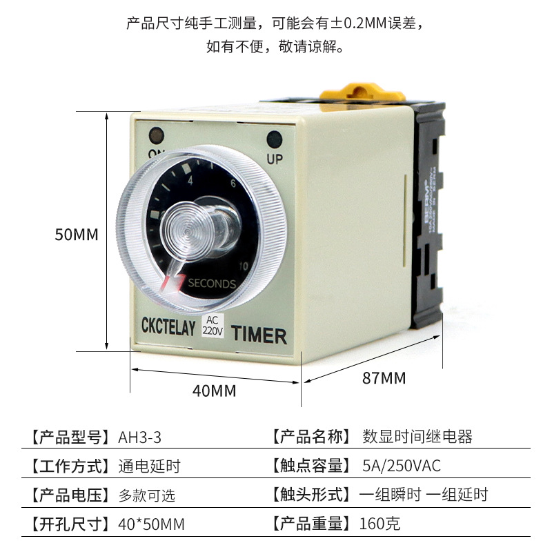 AH3-3时间继电器通电延时定时器AC220/DC24V AH3-3 送底座 - 图0