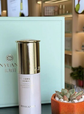 新品本源诗光蕴奢耀焕亮精华乳精华液精华霜光蕴奢耀焕亮美白正品
