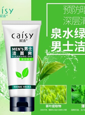 Caisy/采诗深层清洁补水
