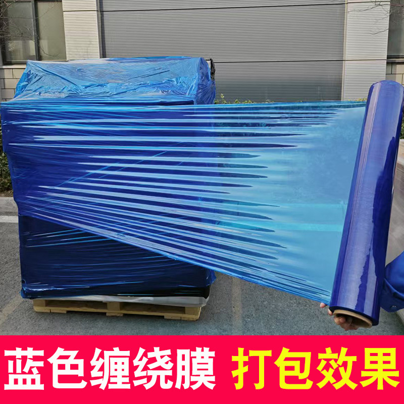 蓝色缠绕膜拉伸膜护栏防护物流打包膜彩色工业包装塑料薄膜自粘膜,淘宝优惠券,粉丝福利购,淘宝优惠卷